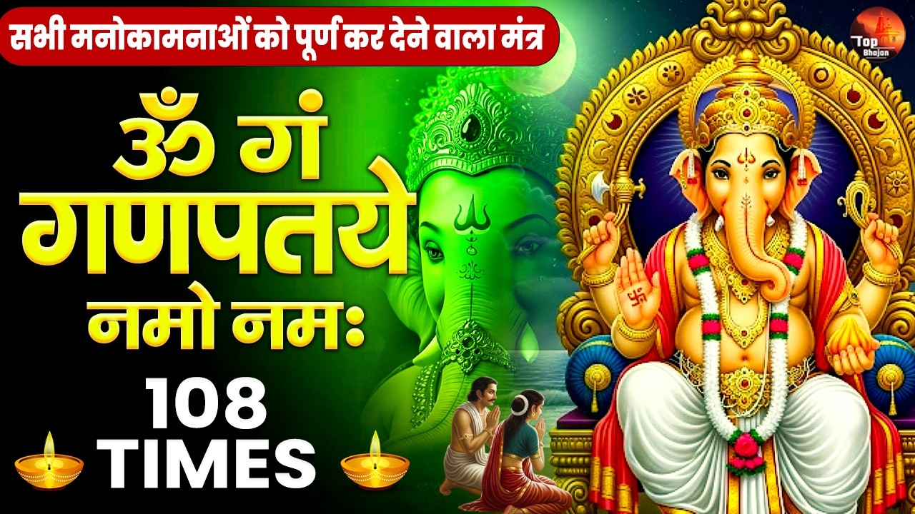 बुधवार के दिन सिर्फ 2 मिनट सुन लो ! कर्ज खत्म ! कष्ट खत्म ! चिंता खत्म ! धन वर्षा शुरू-Ganesh Mantra