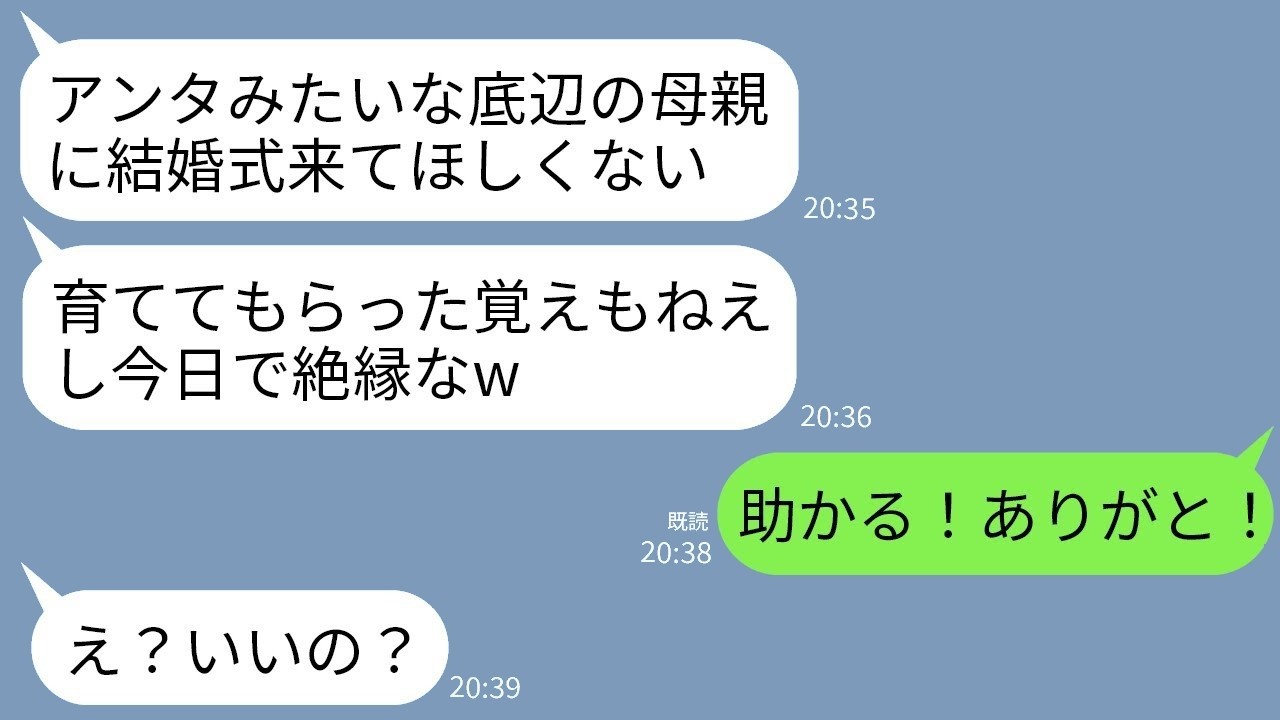 衝撃の結婚式！息子の「母親じゃない宣言」から始まった私たちの物語