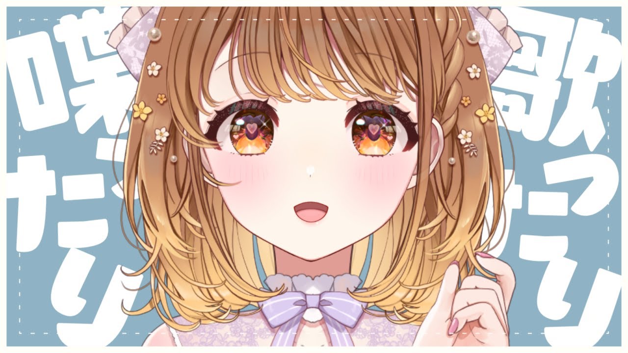 ✧︎*.〖 雑談 / 歌枠 〗初見さん大歓迎♡おひるは欲張りにすーごそ✨✨⋆꙳〖#暁月クララ┊︎#パレプロ〗#shorts