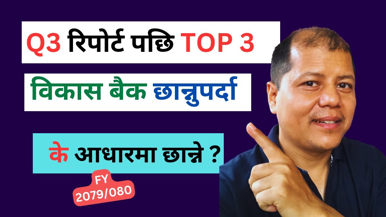 Best Share to Buy in Nepal from Development Bank Stocks 2023 | Q3 रिपोर्टपछि राम्रा ३ विकास बैंकहरु
