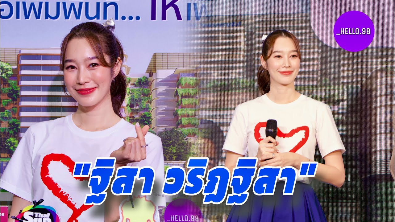 ‘ฐิสา’ ส่งพลัง 'บวกหนึ่ง' ร่วมเป็นกระบอกเสียงชวนแฟนคลับทำบุญกับมูลนิธิรามาธิบดีฯ/ เหงา..มีแค่คนคุย?