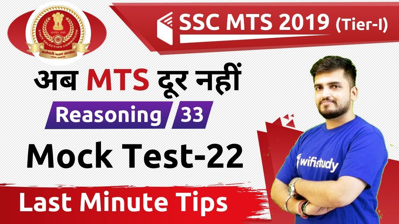 5:00 PM - SSC MTS 2019 | Reasoning by Deepak Sir | Mock Test-22