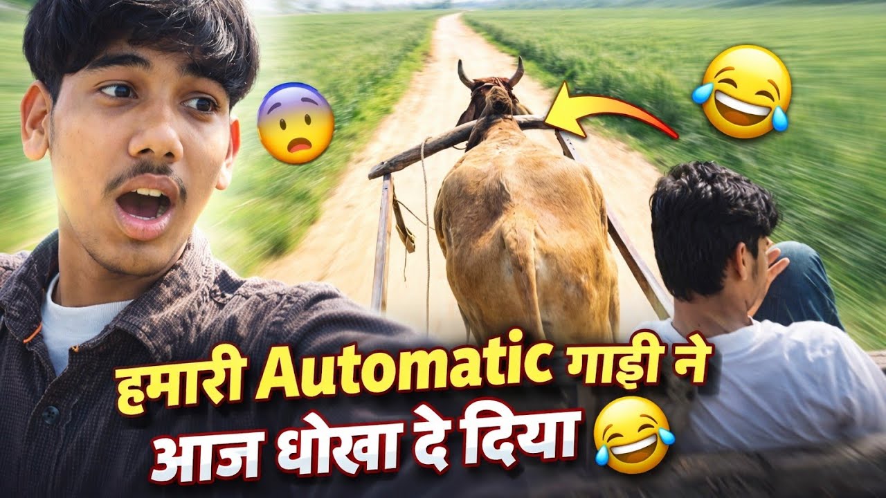 Hamari Automatic Gaadi Ne Aaj Khet Mein Kya Kar Diya 😂 | Funny Village Vlog