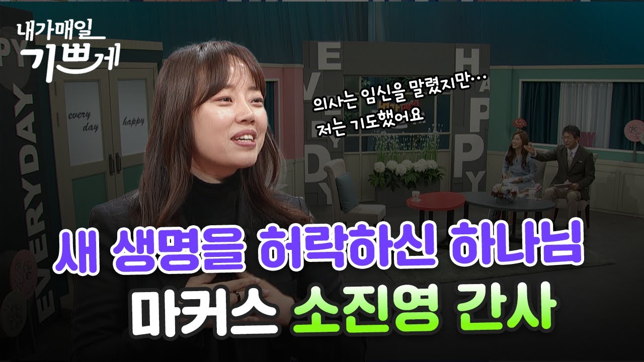 백혈병 진단, 그러나 생명을 주셨습니다 | 마커스 워십 소진영 간사 | 다시보는 내매기 📺 2019년 5월 1일