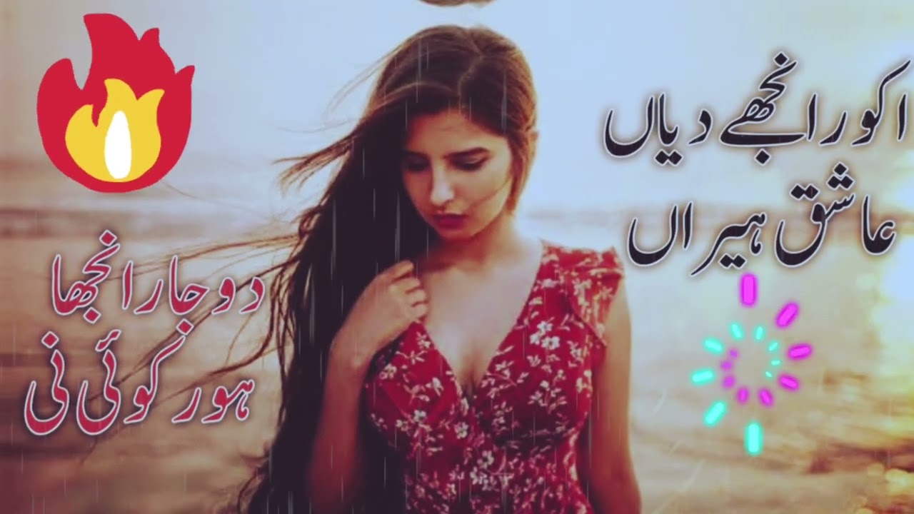 IKHO RANJHE DIYAN ASHIQ HEERAN-DUJA RANJHA HOR KOI NAE ARIF FEROZ QAWWAL 2025 ON SAFINA E SAIFAI
