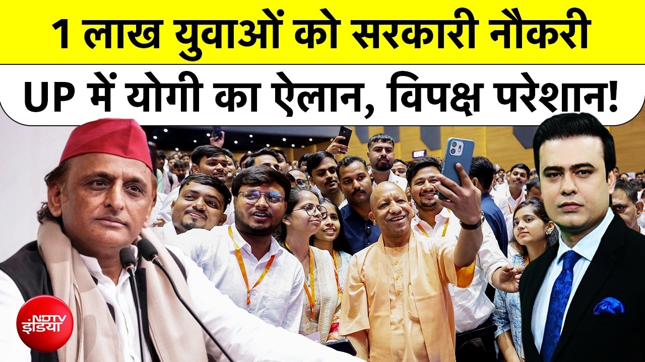 Syed Suhail | UP Govt Jobs | 1 लाख युवाओं को सरकारी नौकरी...UP में CM Yogi का ऐलान, विपक्ष परेशान!