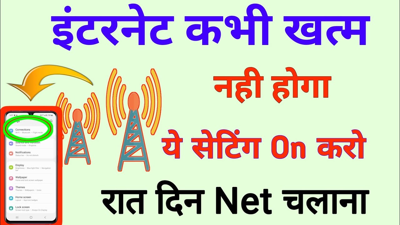 इंटरनेट कभी खत्म नही होगा ये सेटिंग on करदो रात दिन net चलेगा | Internet save tips|by technical boss