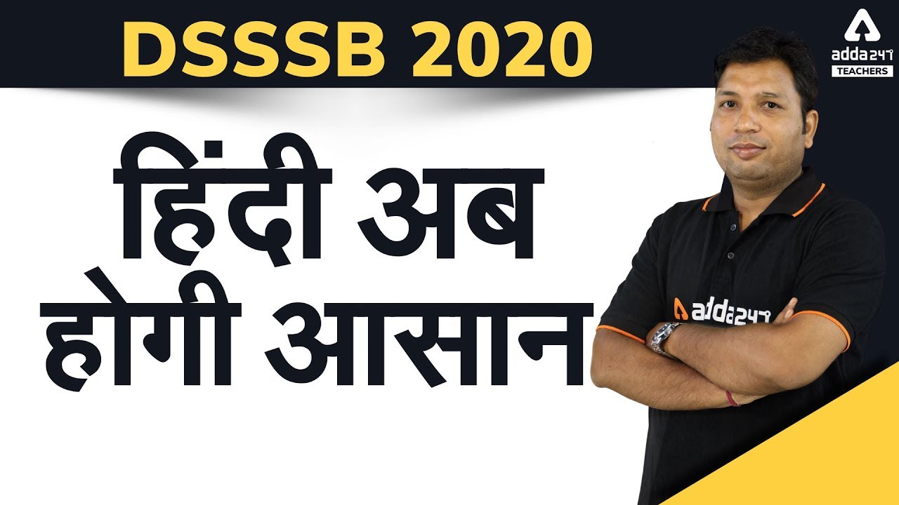 DSSSB 2020 | Hindi | DSSSB की हिंदी अब होगी आसान