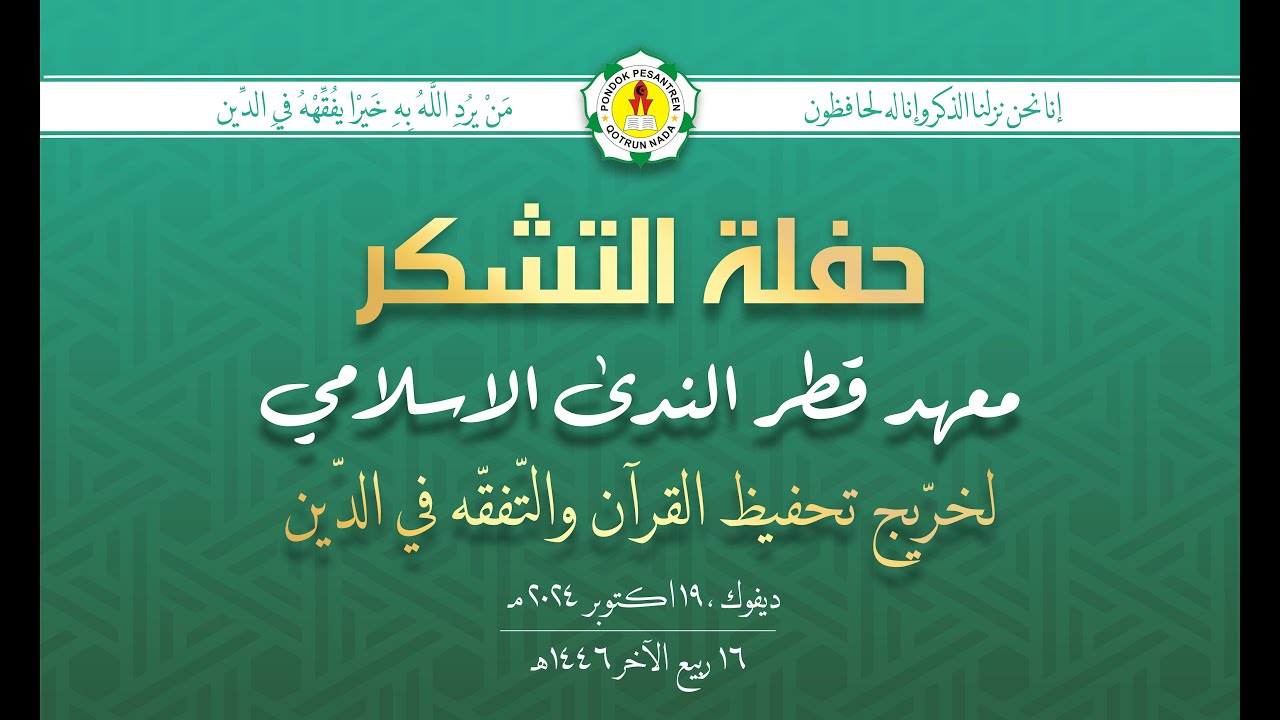HAFLAH TASYAKUR 3 || KELAS TAFAQUH FIDDIN & TAHFIDZUL QUR'AN || PONDOK PESANTREN QOTRUN NADA