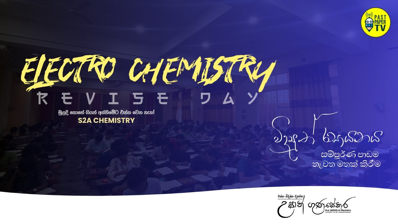 LIVE 🔴 | විද්‍යුත් රසායන​ය සම්පූර්ණ පාඩ​ම නැවත මතක් කිරී​ම | Ushan Gunasekara