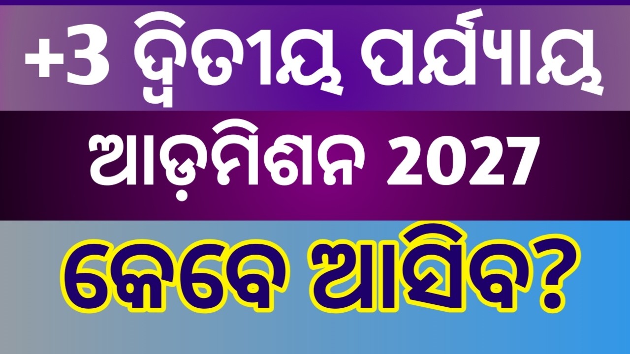 +3 2nd phase admission date 2026 eligibility criteria and admission process Odisha ll +3  admission