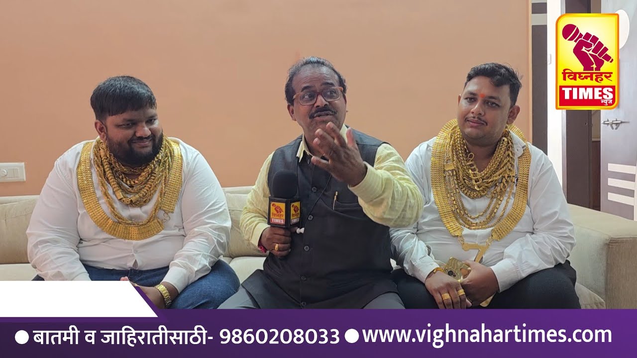 बापरे.. ❗दोन्ही सख्ख्या भावांनी अंगावर पहा किती तोळं सोनं घातलंय? पहा काय म्हणाले हे पुण्याचे युवक l