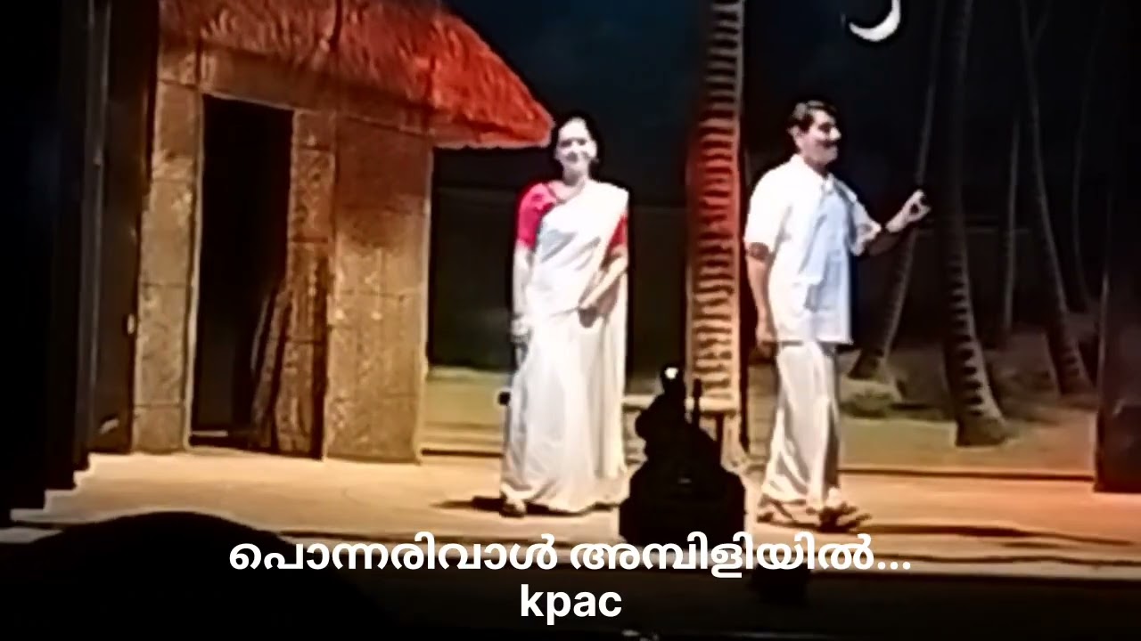 ponnarival ampiliyil kanneriyunnole... kpac