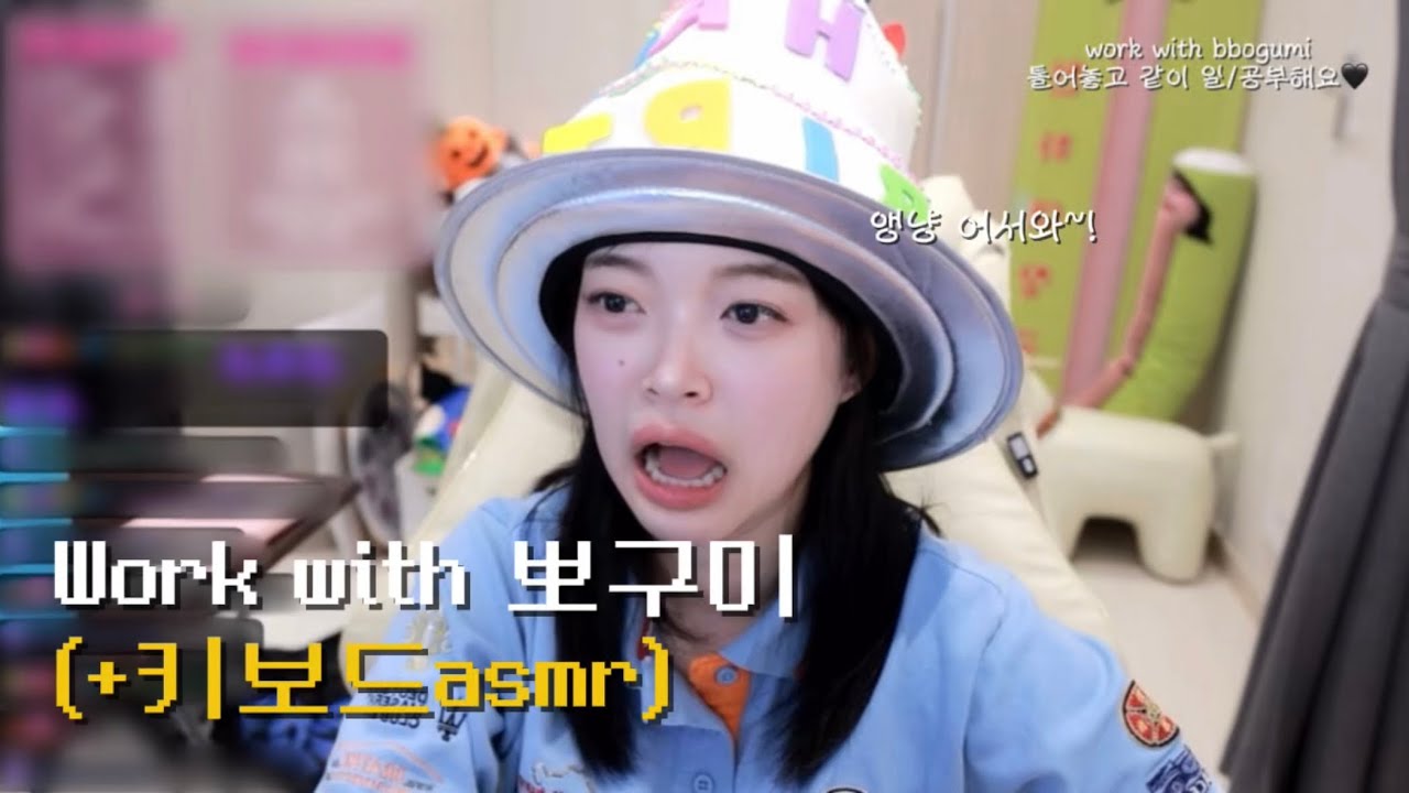 Work with 뽀구미 (+키보드 asmr) | 구미구미랑 같이 일하기