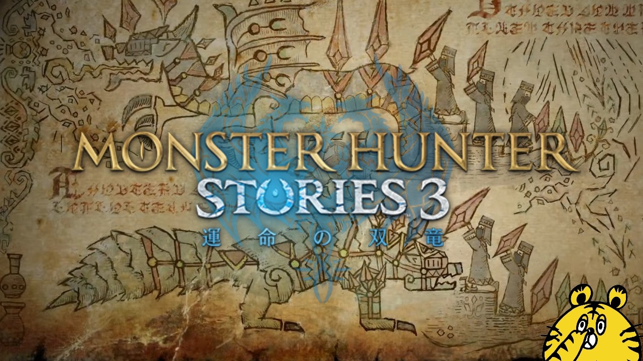 #5 今日でラスボスか？モンハンストーリーズ３