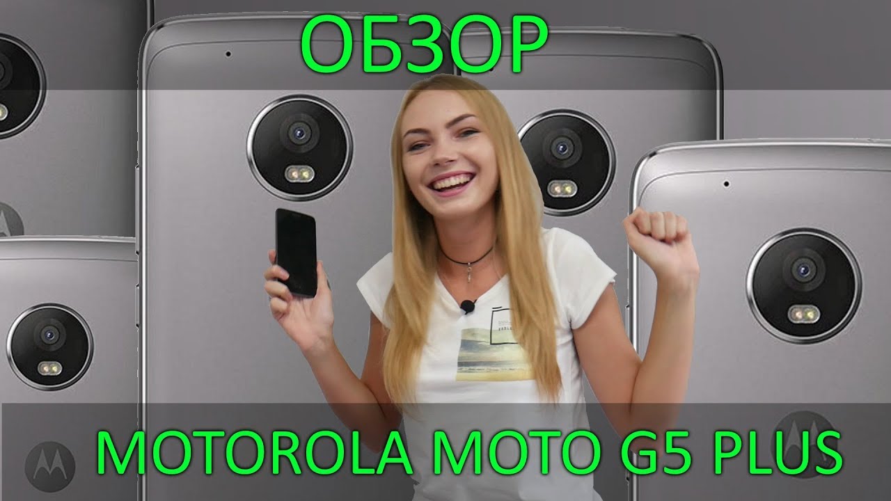 Обзор Motorola Moto G5 Plus
