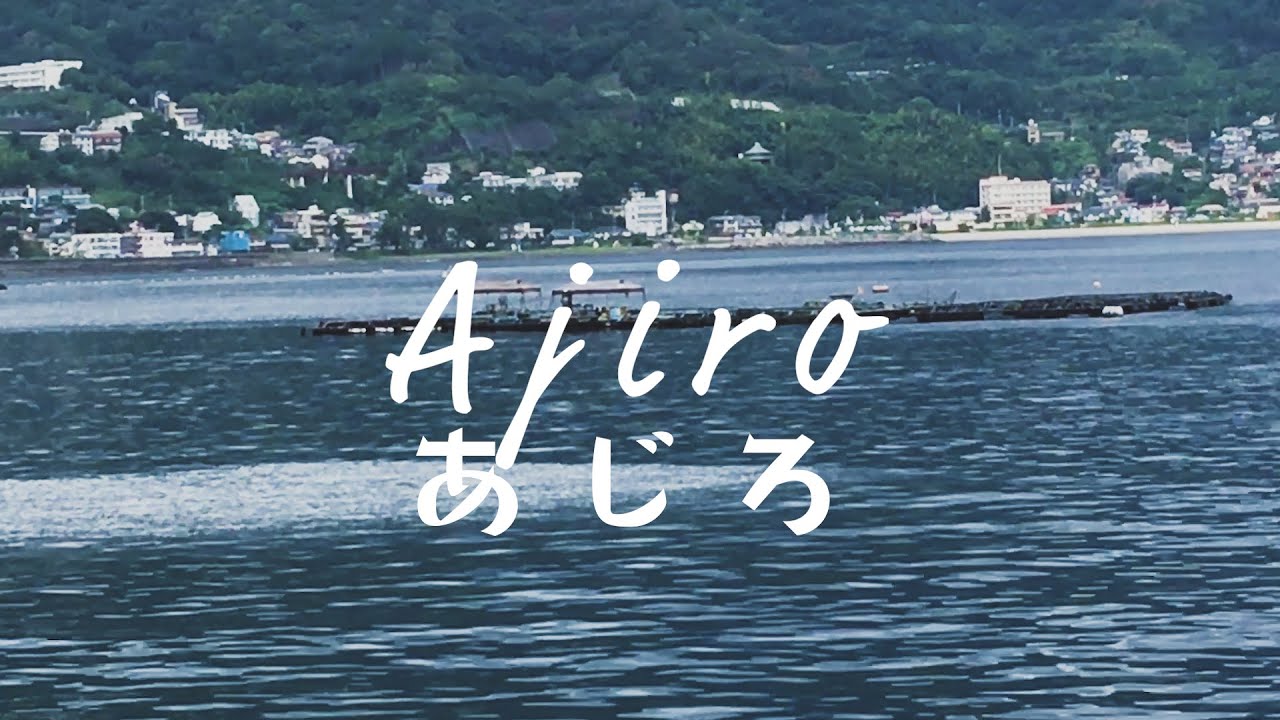 ぶらり　網代温泉 #網代温泉