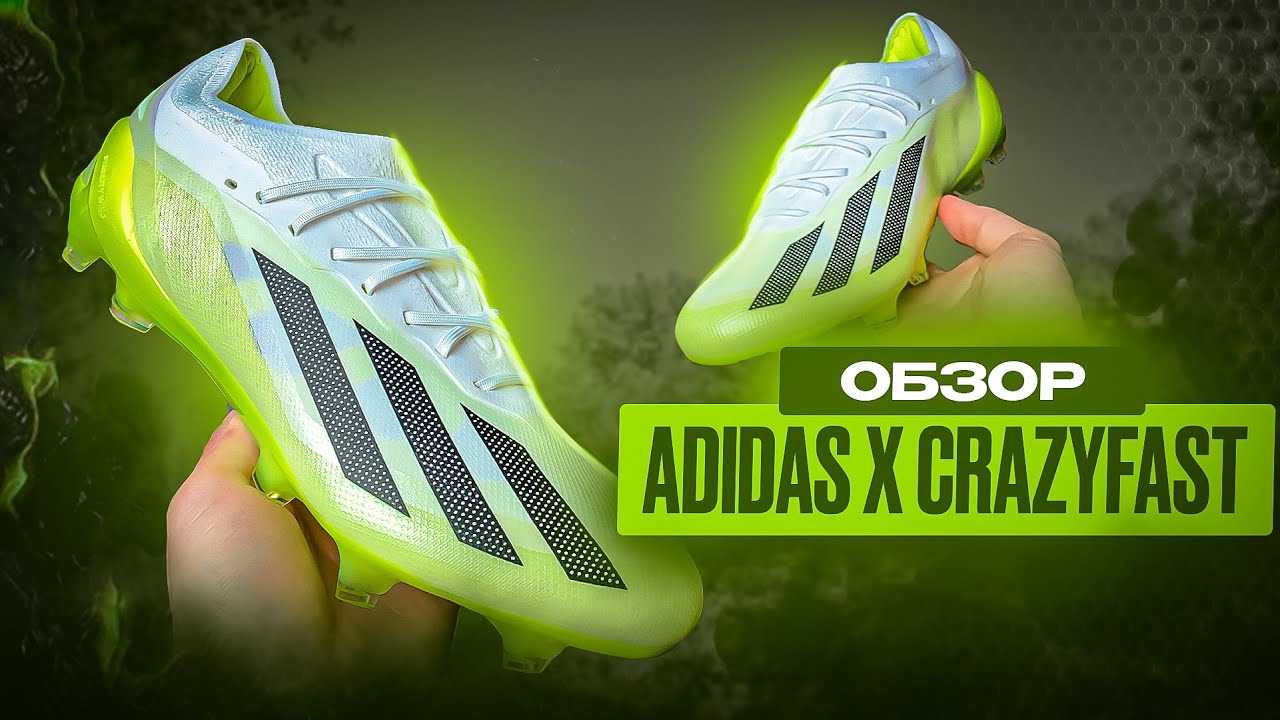 ОБЗОР ADIDAS X CRAZYFAST