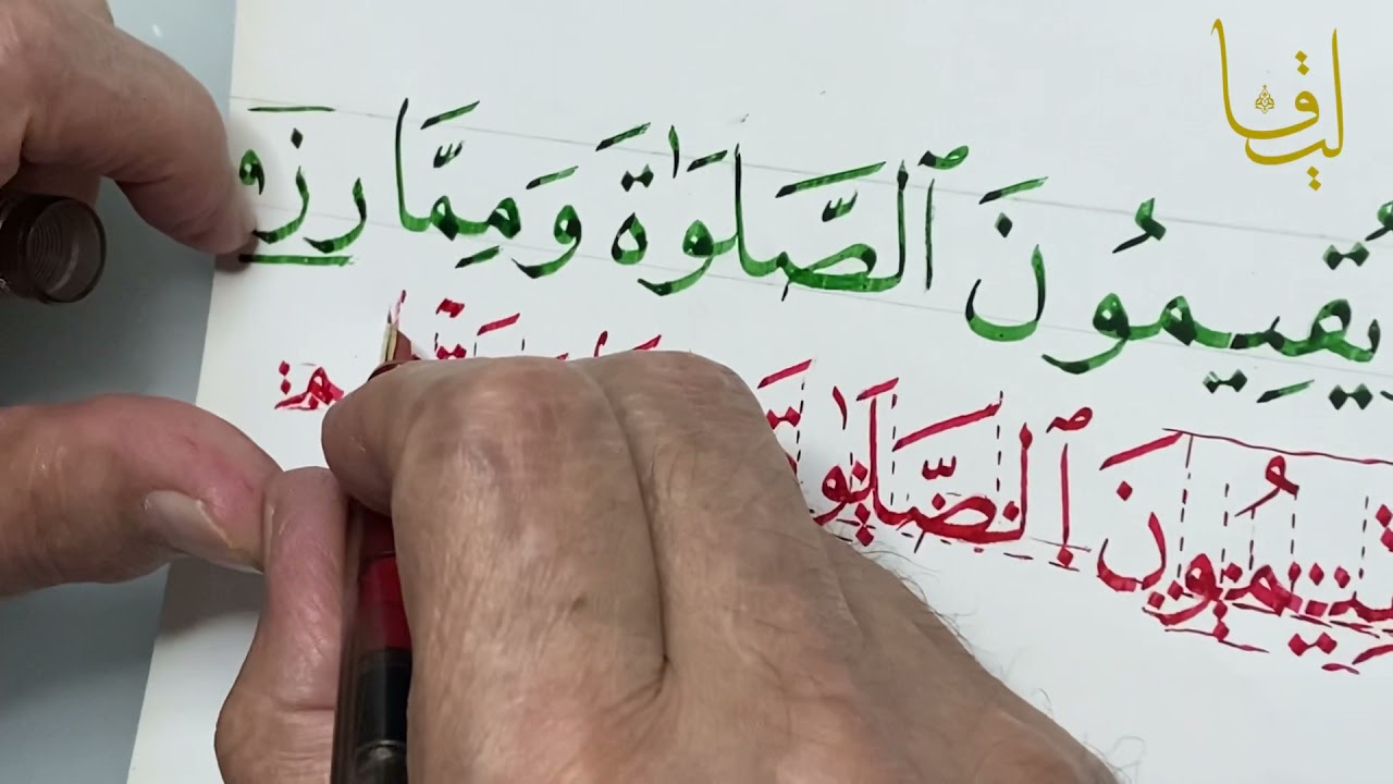 الرسم التوقيفي العربي - أ. عباس بغدادي