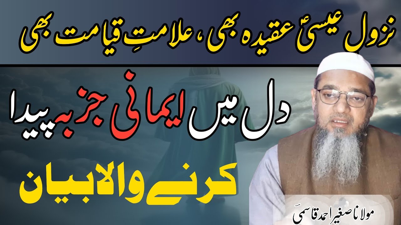 Hazrat Isa A.S ka Nuzool | Bayan | Molana Sageer Ahmad Qasmi D.B | Al Farooq Studio