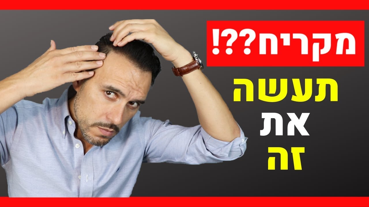 6 טיפים לגברים מקריחים