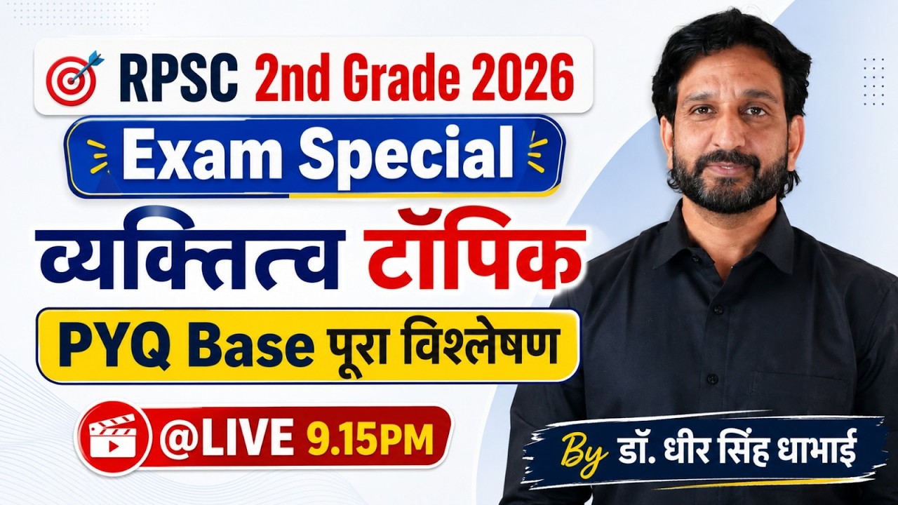 RPSC 2nd Grade 2026 व्यक्तित्व टॉपिक | Exam Special PYQ Base पूरा विश्लेषण | Dr Dheer Singh Dhabhai