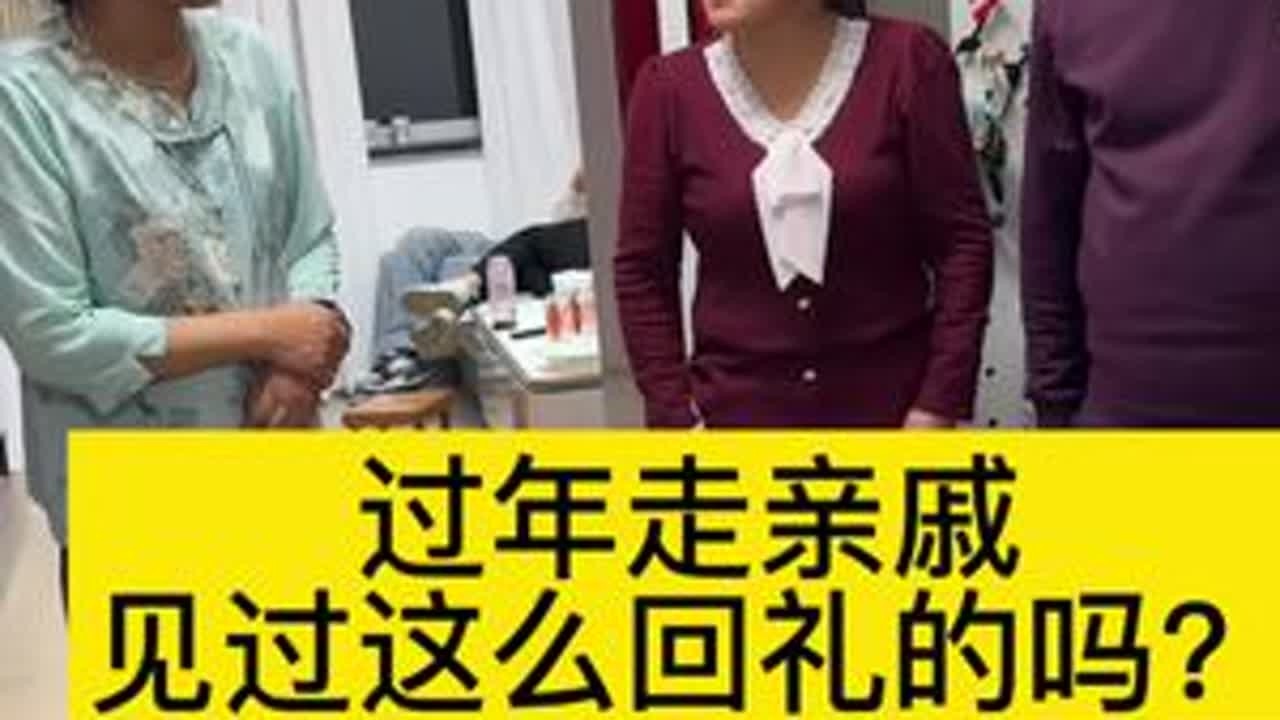 送礼不仅是送的礼品更重要的是心意，心意比礼品本身更重要 #家庭百态 #亲戚那些事 #过年送礼 #一家人在一起就是幸福