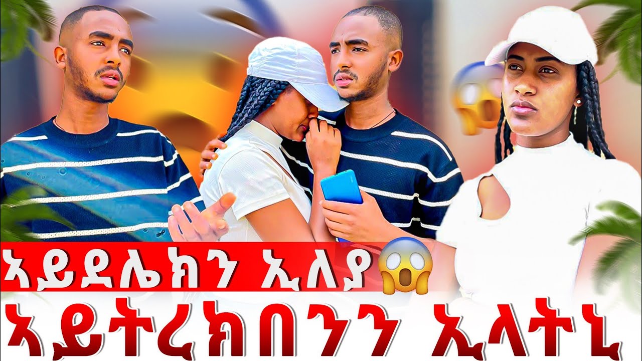 🔴 ኣርሱ ደንጊፃ😱 ካባካ ምንም ተስፋ የለን ኢላትኒ😱