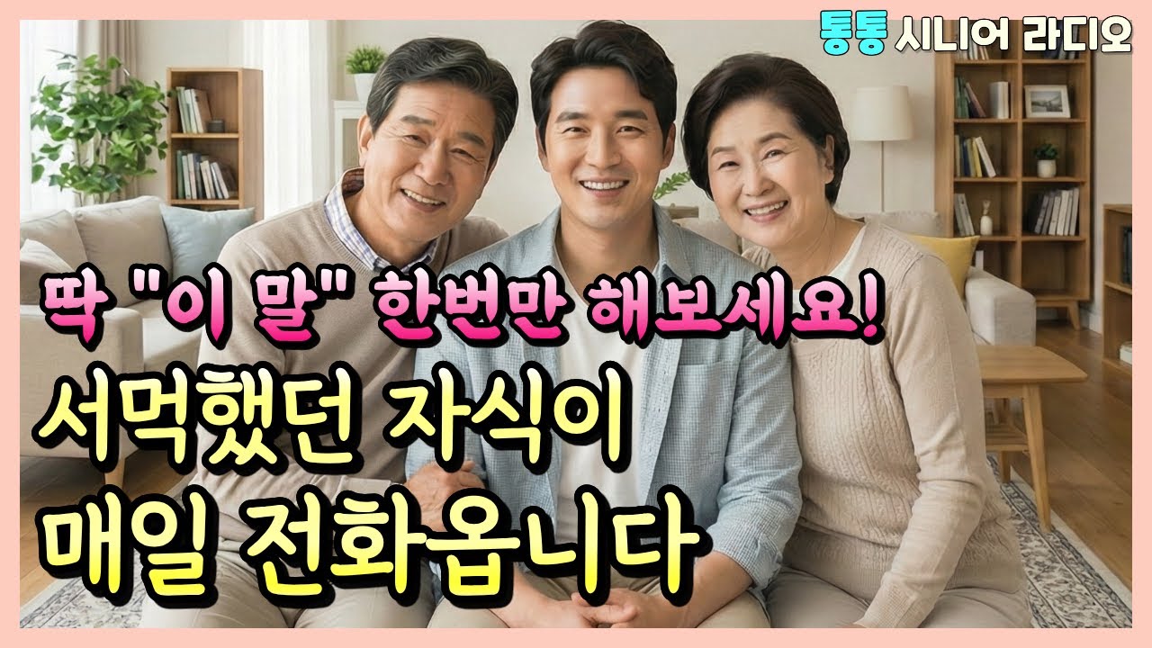 다 큰 자식이 부모에게 진짜 듣고싶은 말 1위는?