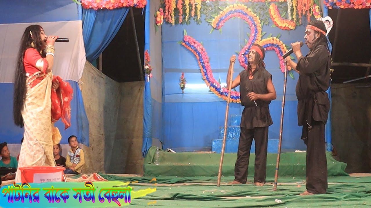 Ma Manasa Gan (পাটনির বাকে সতী বেহুলা )@NAG_KONNA_MANASA_TV joi ma manasa jatra pala new video