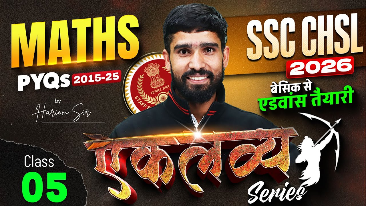 SSC CHSL 2026 | SSC CHSL Maths PYQs (2015-2025) #5 | SSC CHSL Maths Classes 2026 | By Hariom Sir