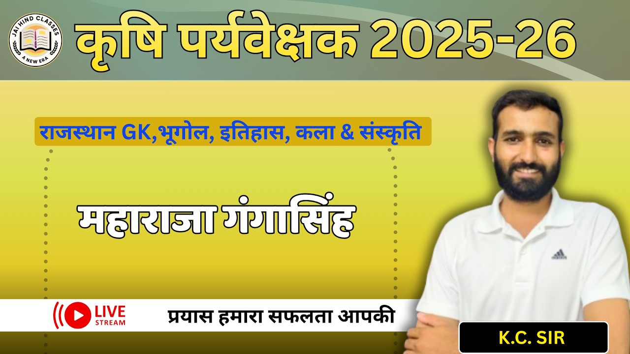 History Agriculture Supervisor | AAO |AO | LDC |BSTC |For All Competitive Exams #jaihindclasses