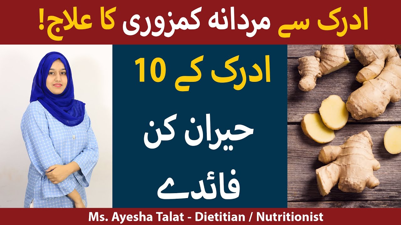 Adrak Khane Ke Fayde | Health Benefits Of Ginger in Urdu/Hindi | Ginger Khane Ke Fayde