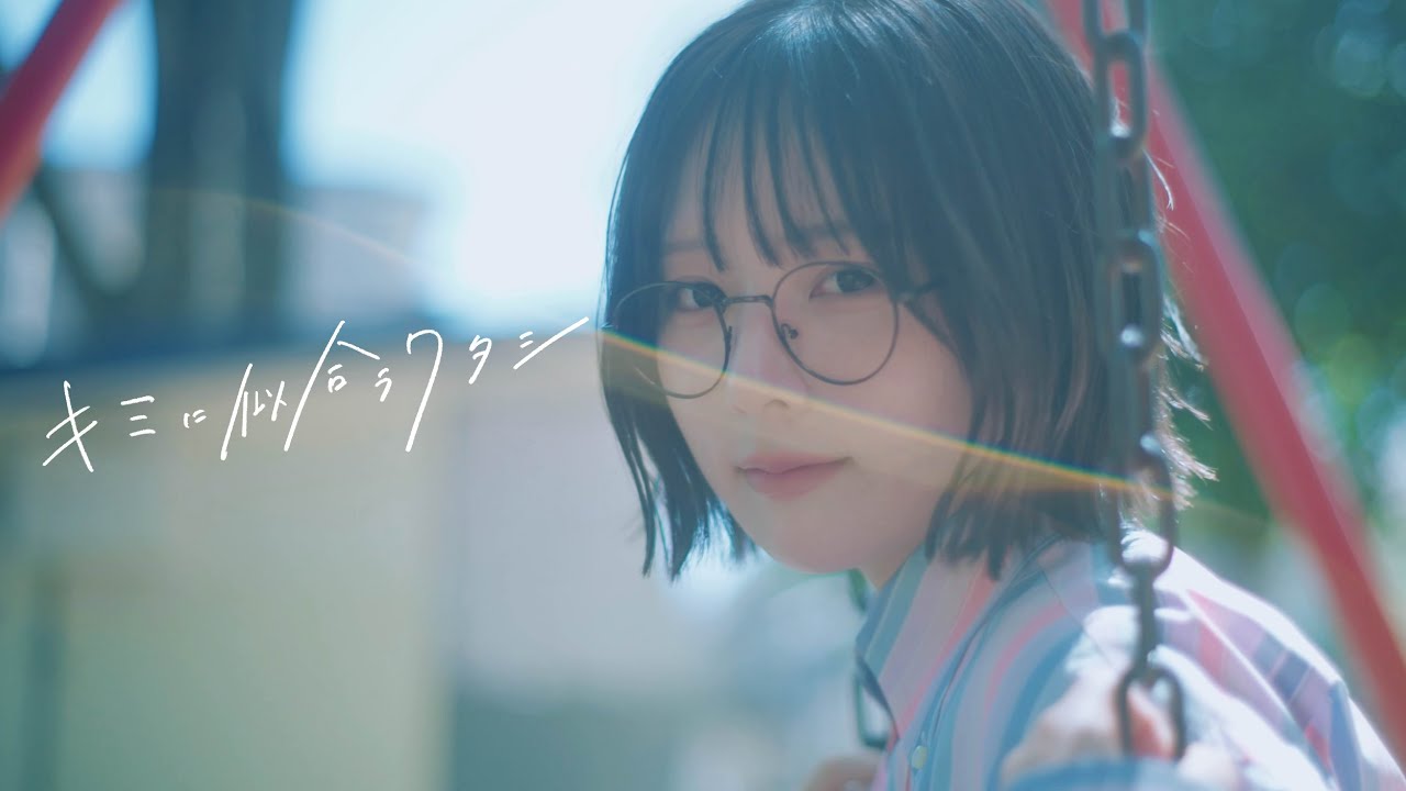 ガラクタ – キミに似合うワタシ (Official Music Video) 「低体温男子になつかれました。」 エンディング主題歌