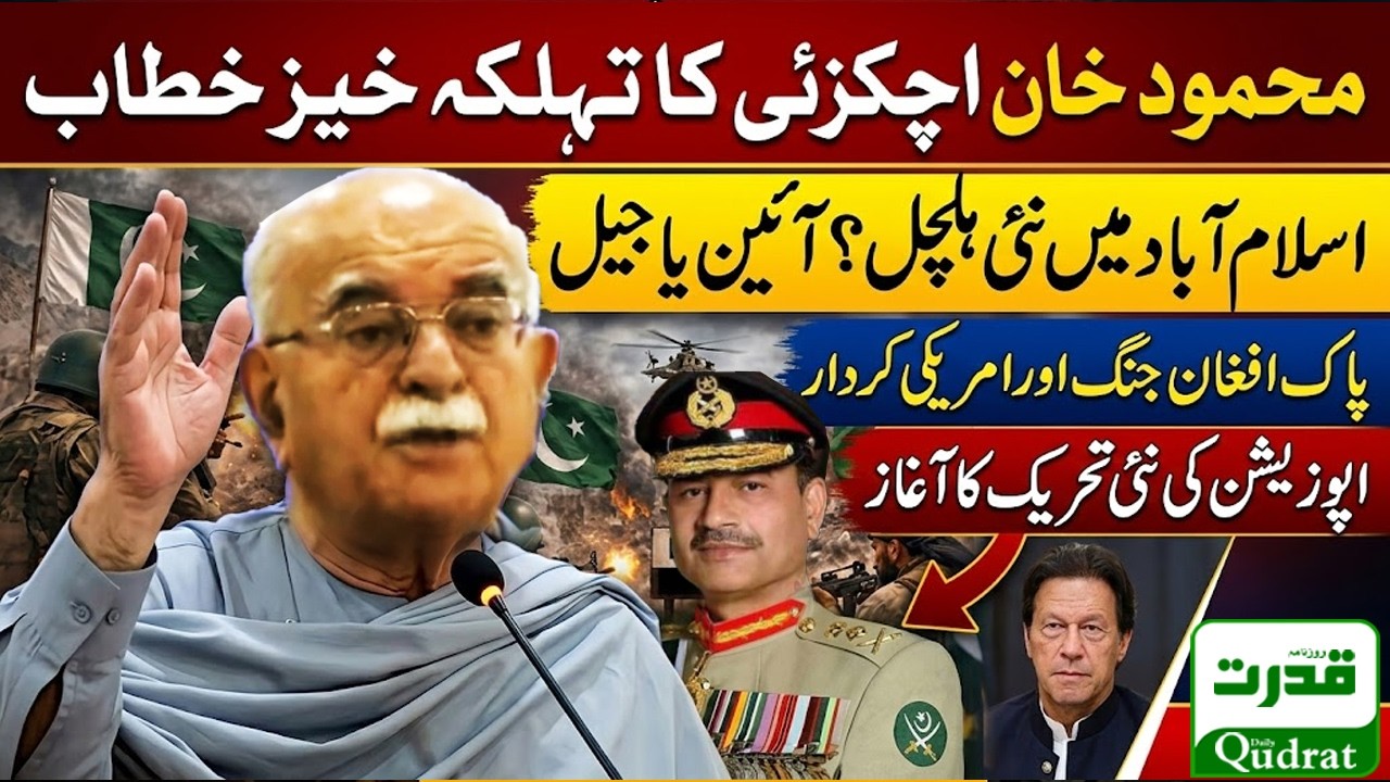 Mehmood Khan Achakzai Historic Ultimatum in Islamabad | Pak-Afghan War & US Role