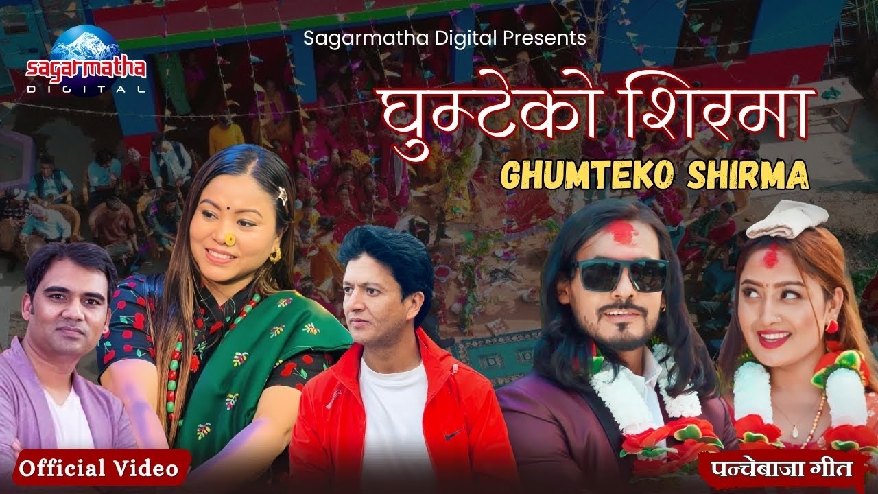 New Panchebaja Song 2025/2082 | Ghumteko Shirma | Ashish Aviral & Deepika Bayambu | Pralhad Subedi