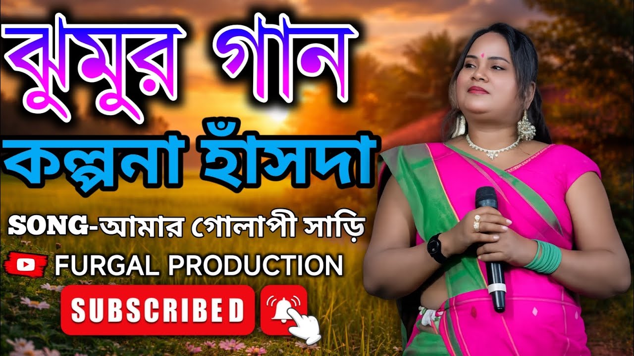 Jhumur song ।। kalpana hansda 