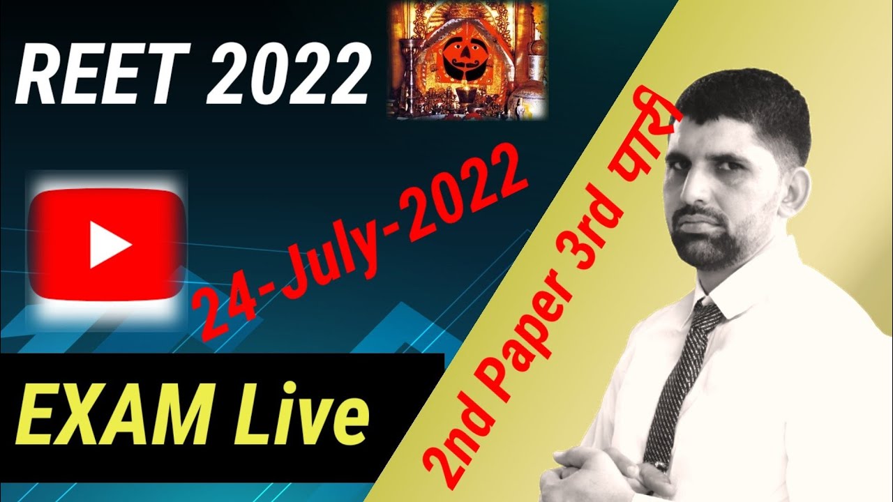 REET 2022 LIVE From Exam Center 24-07-2022 (2 min bhi der na kare) Reet exam Letest News