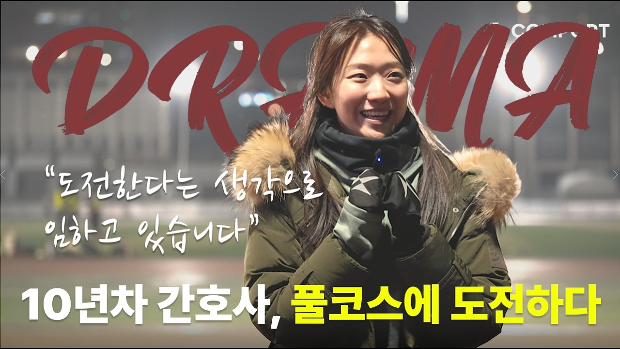 사람을 돌보던 10년, 이제는 나를 위해 달린다