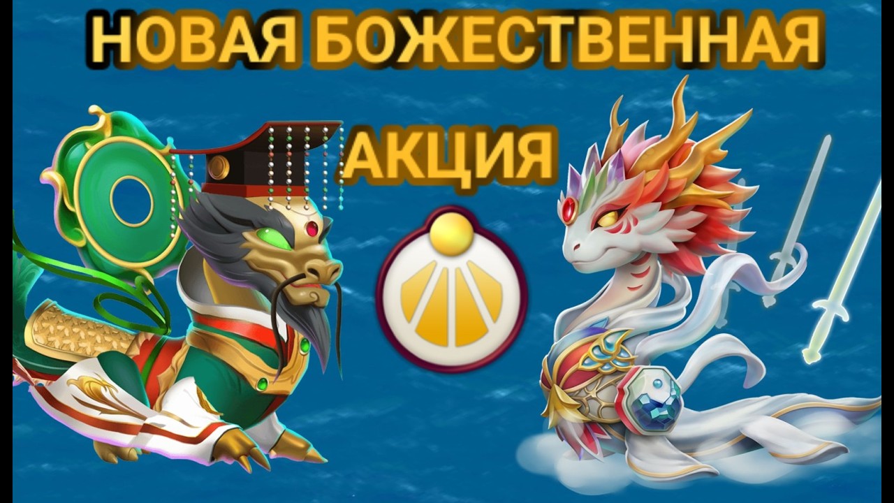 РАСПИСАНИЕ НОВОЙ БОЖЕСТВЕННОЙ АКЦИИ!