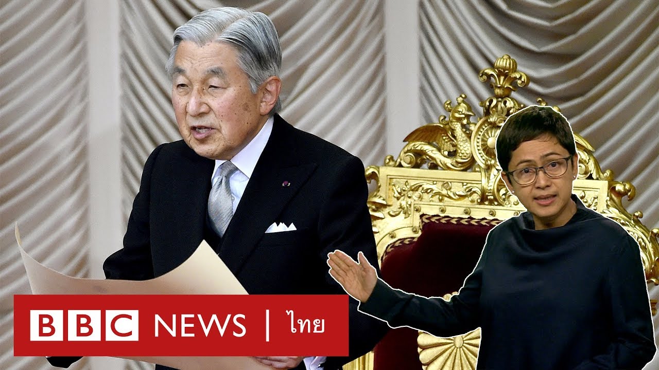 พระจักรพรรดิญี่ปุ่น :  ทำไมการเปลี่ยนผ่านรัชสมัยครั้งนี้จึงมีความสำคัญ?- BBC News ไทย