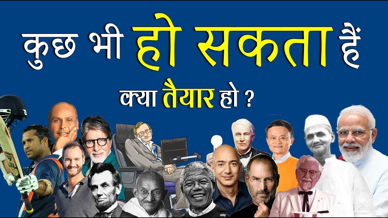 World's Best Inspirational Speech in Hindi Anything Can Happen by GVG Motivation
