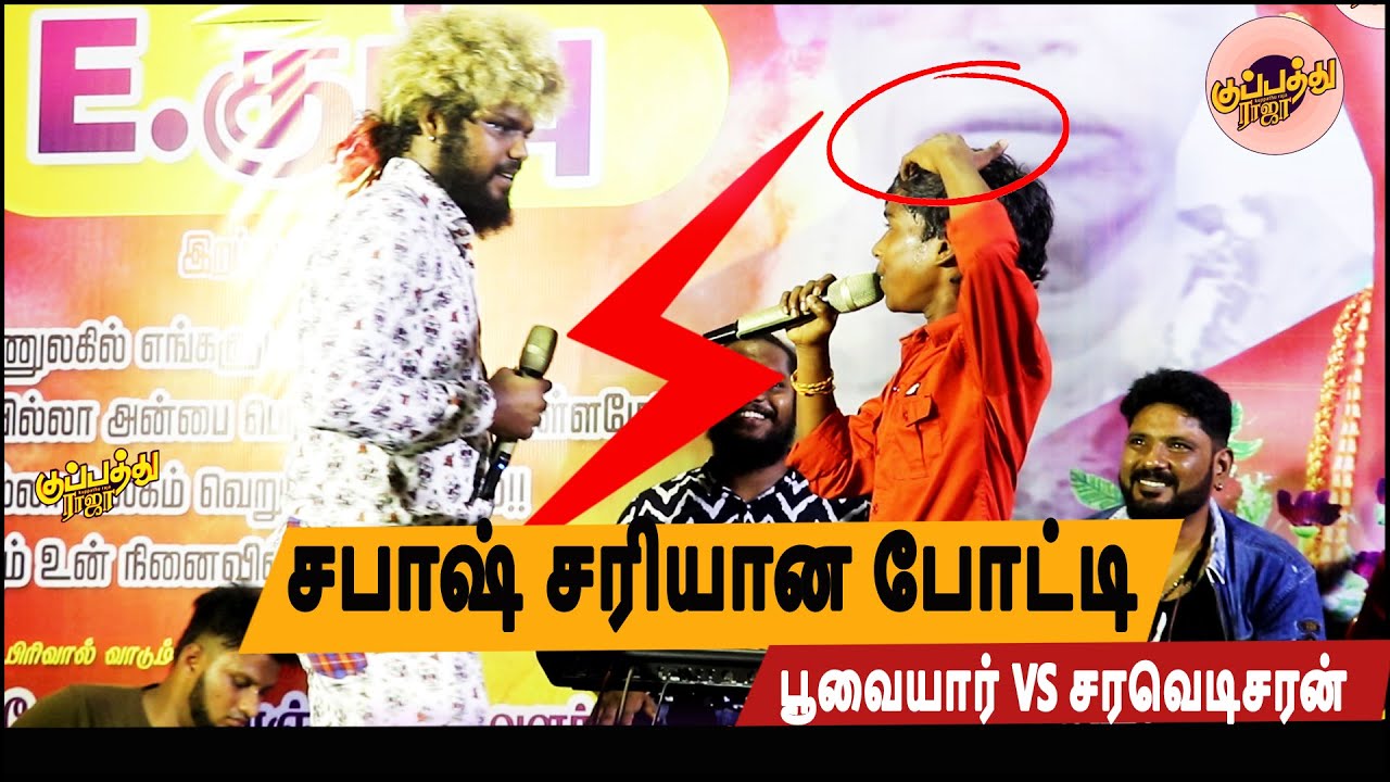 🔥ஓ இதுதா போட்டி கானா வா🥰 | விஜய்டிவி பூவையார் vs சரவெடிசரன்  | supersingerpoovaiyar | saravedisaran