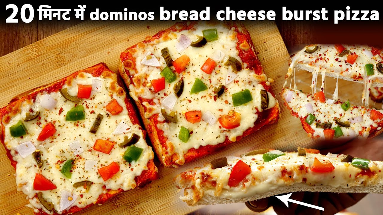 20 मिनट में Cheese Burst Pizza Bread se - Dominos Type ब्रेड चीज बर्स्ट पिज़्ज़ा - cookingshooking