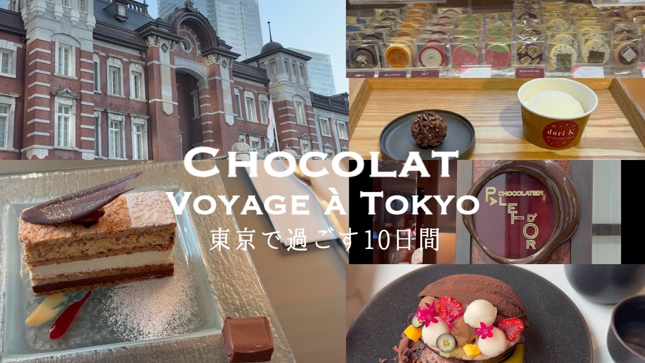 東京出張とチョコめぐり🍫10days