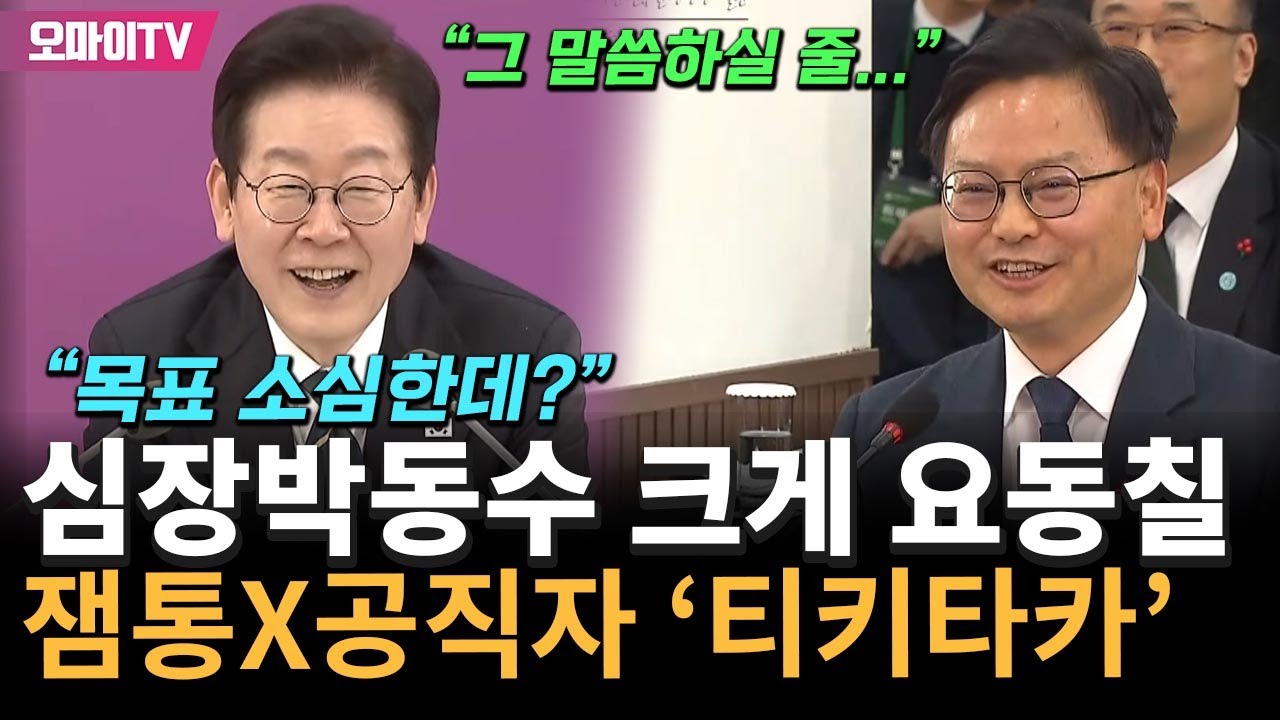 김 주제 토론 이렇게 재밌다고? 심장박동수 크게 요동칠 잼통X공직자 '티키타카'