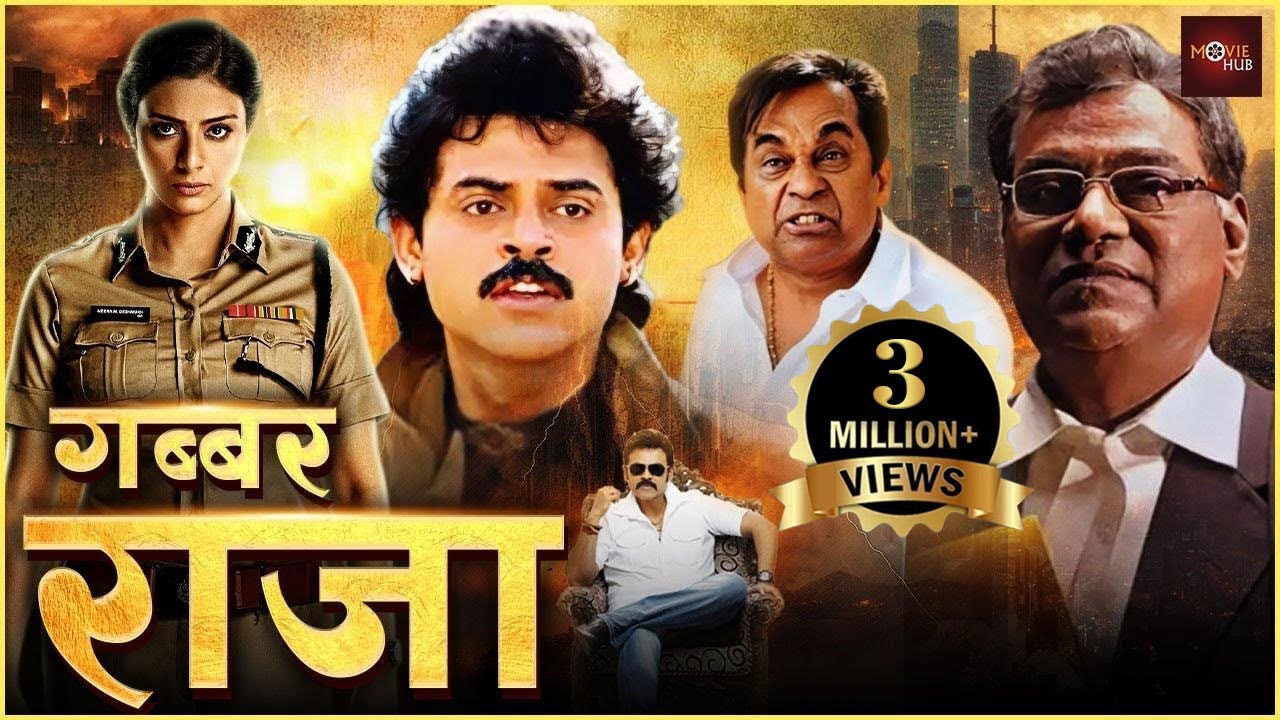 वेंकटेश, तब्बू की धमाकेदार हिंदी डब्ड सुपरहिट एक्शन मूवी | साऊथ एक्शन फिल्म हिंदी में | Cooli Raja