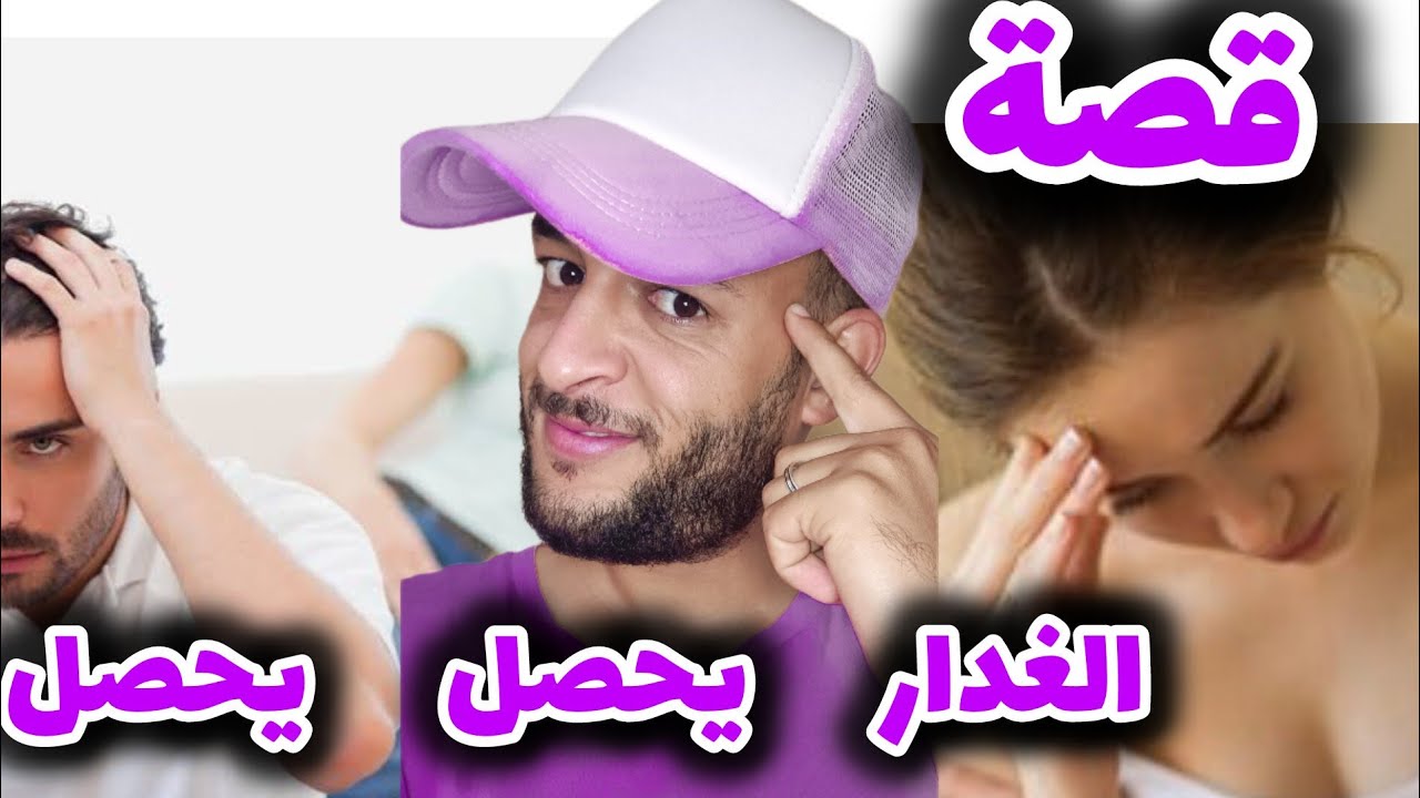 قصة خيانة مضحكة وقعات ليا و المشكل مع من ..| story time