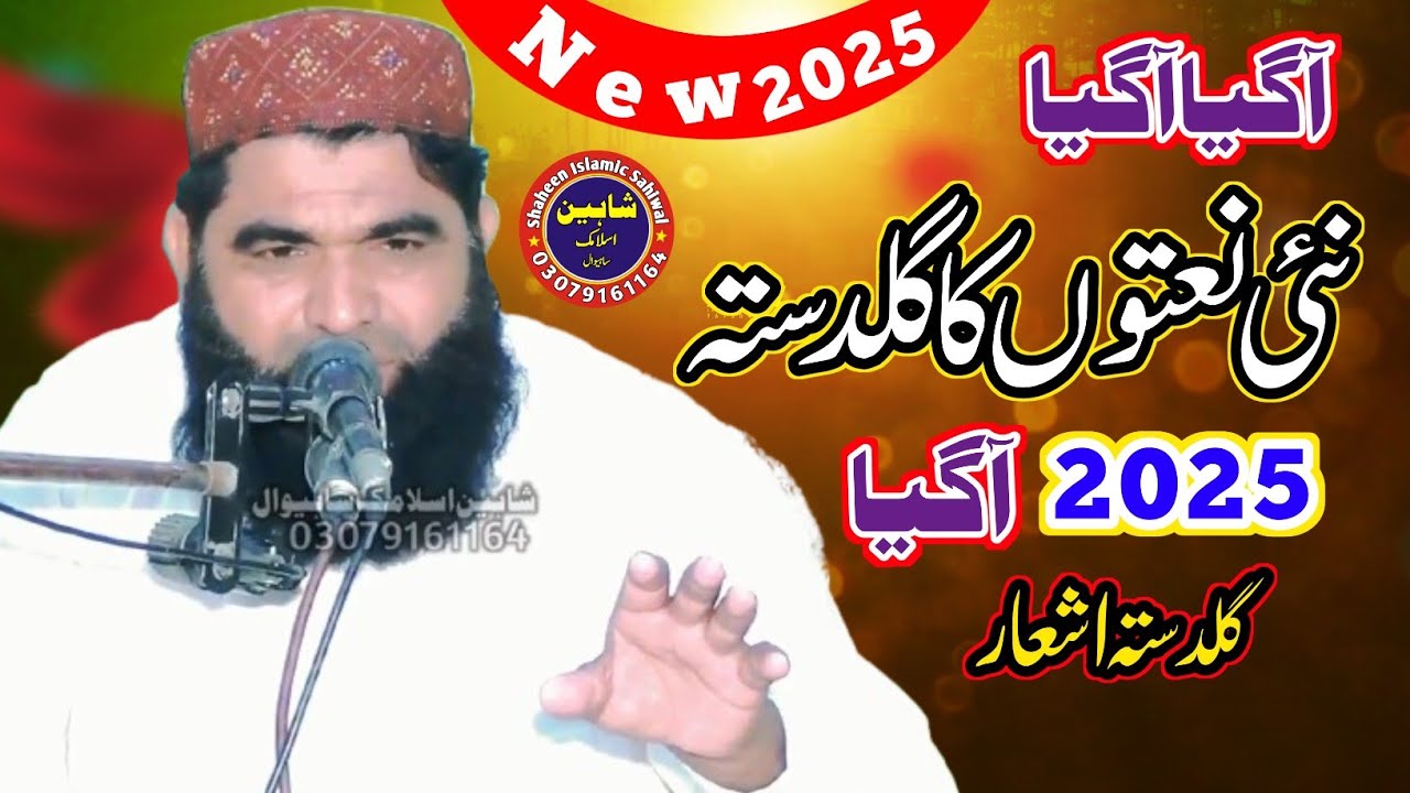 Punjabi e Ashar 2025- Molana Mansha Qadri - All Hamad O Naat Muhammad Qadri - New Clip