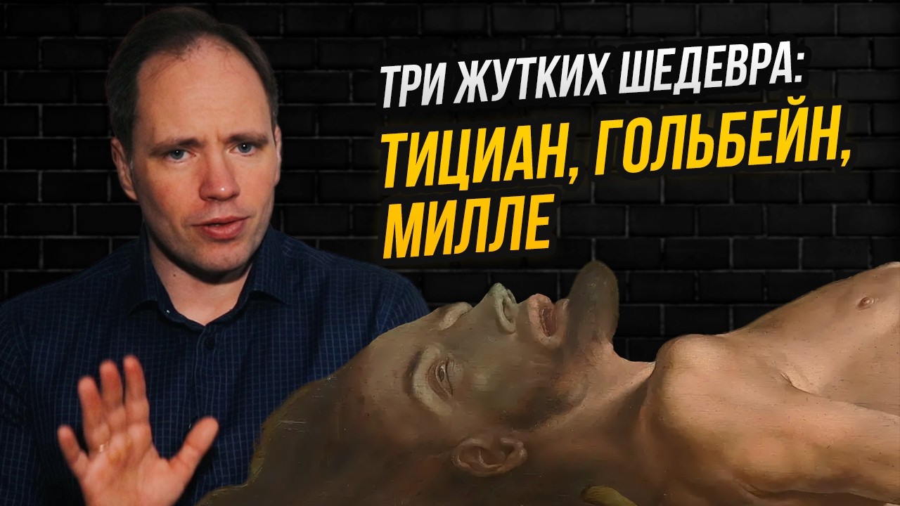 «Мертвый Христос» и «Пьета»: скрытый оптимизм в трех жутких картинах